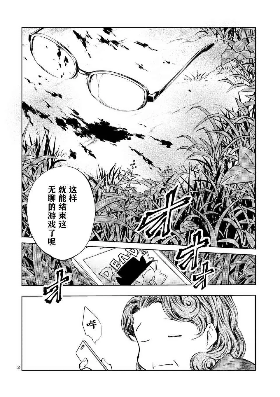 第54话 第2页