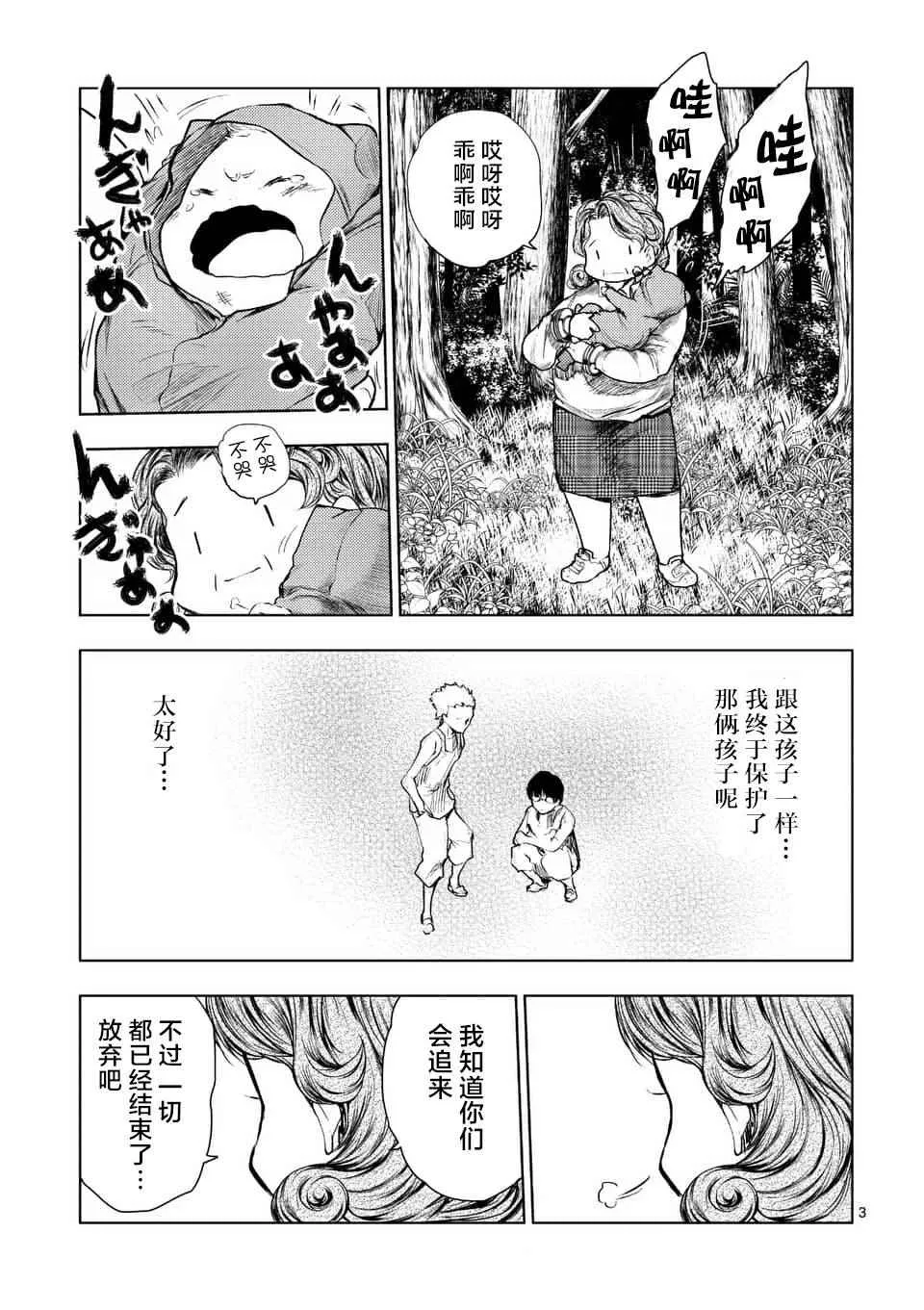 第54话 第3页