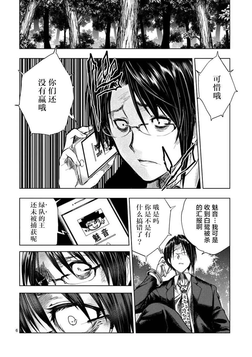 第54话 第6页