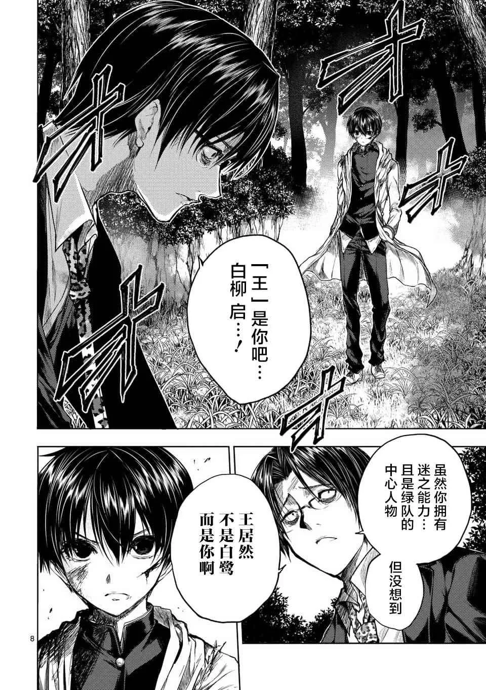 第54话 第8页