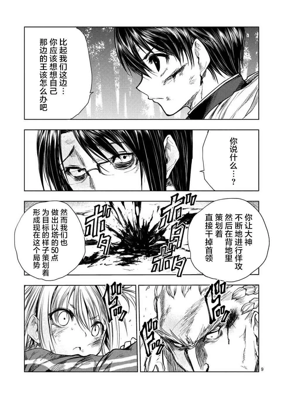 第54话 第9页