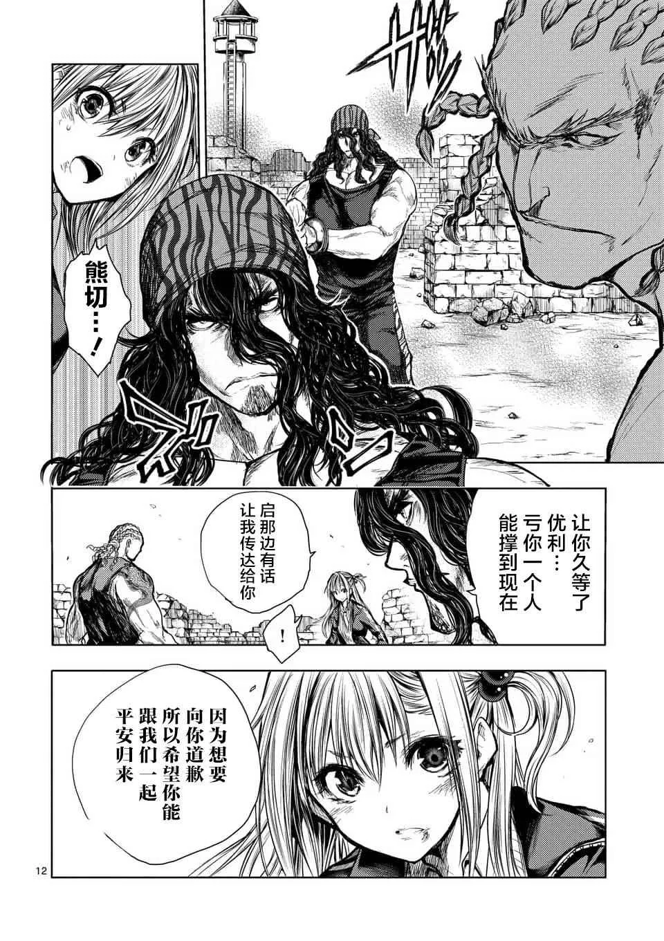 第54话 第12页