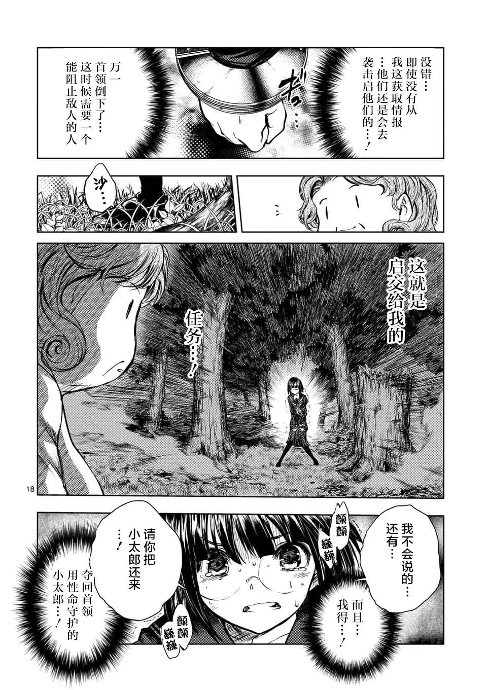 第55话 第16页