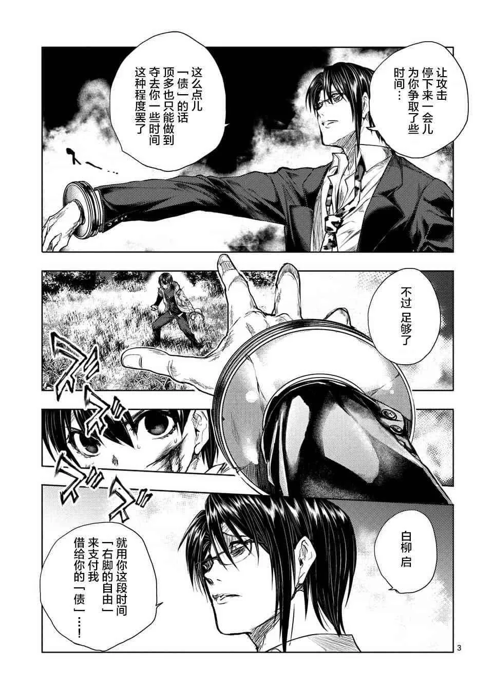 第58话 第3页