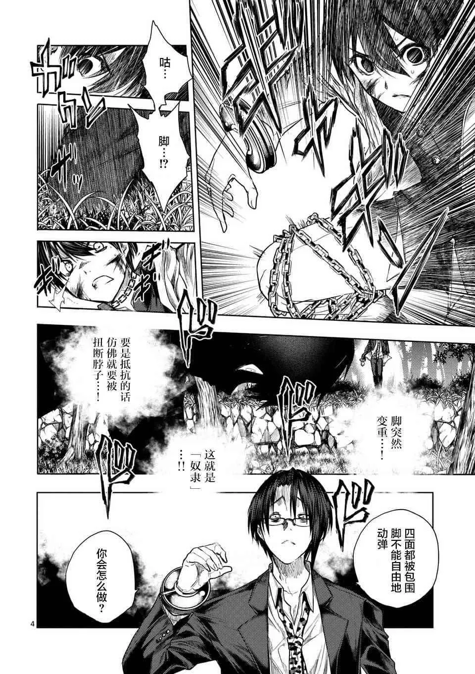 第58话 第4页