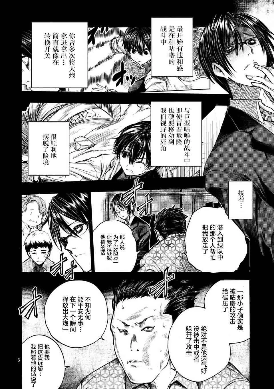 第58话 第6页