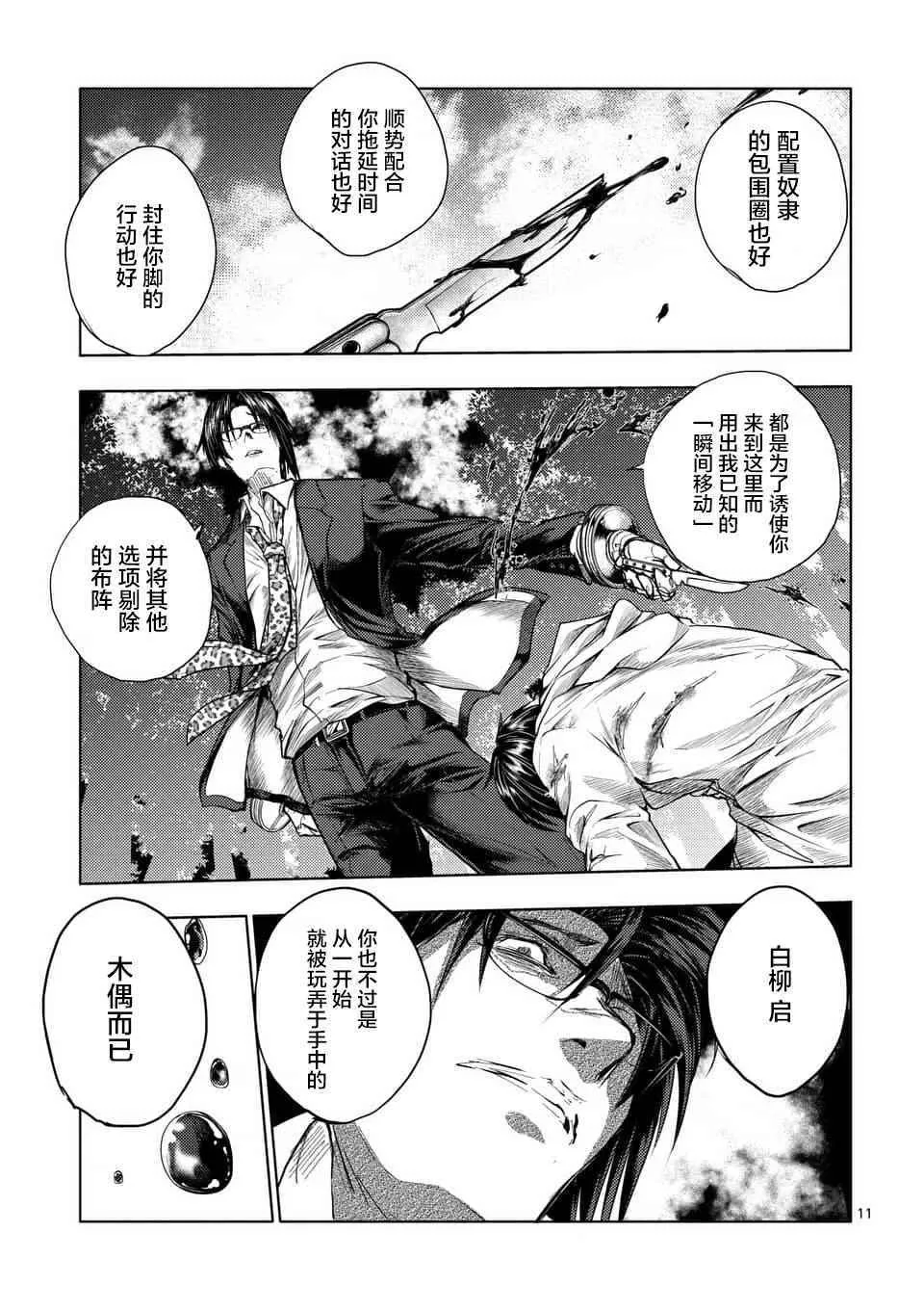 第58话 第11页