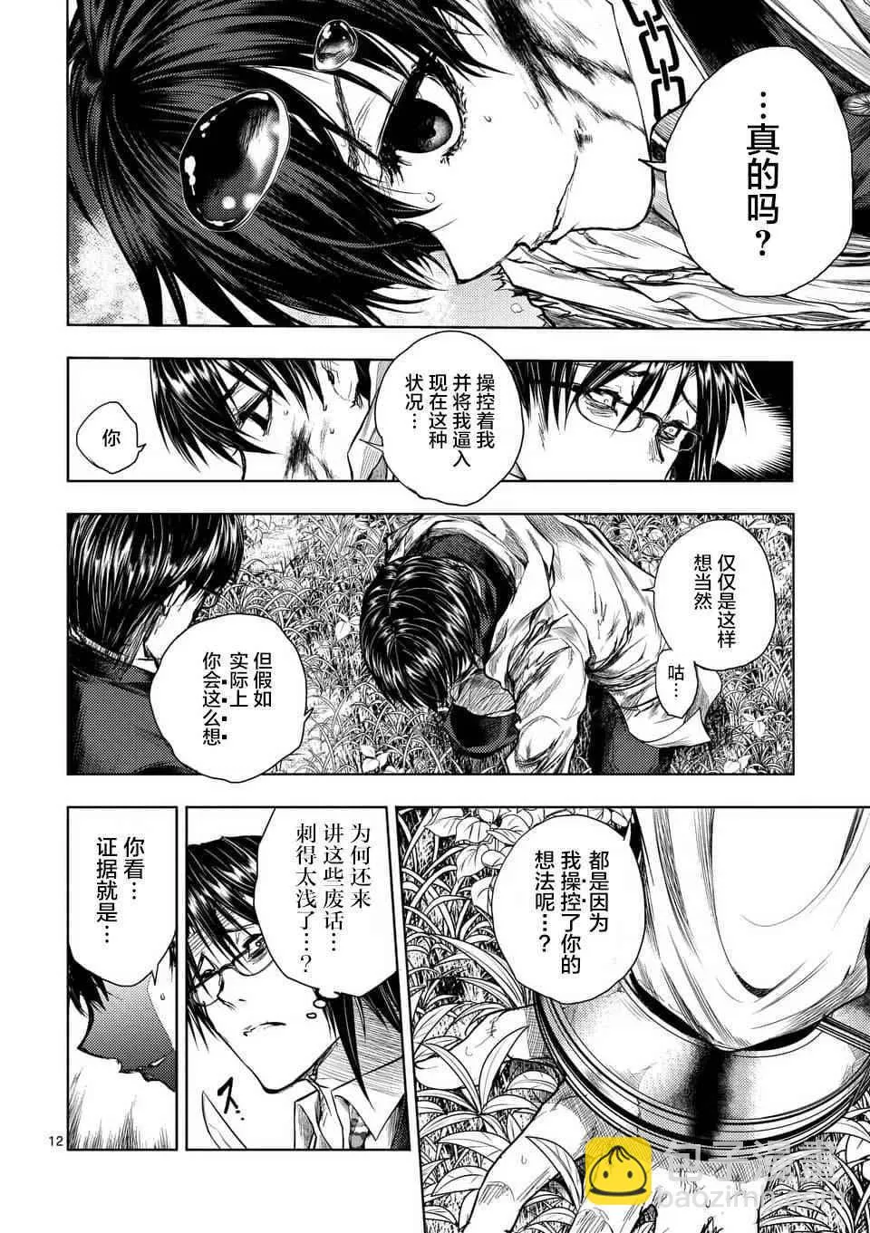 第58话 第12页