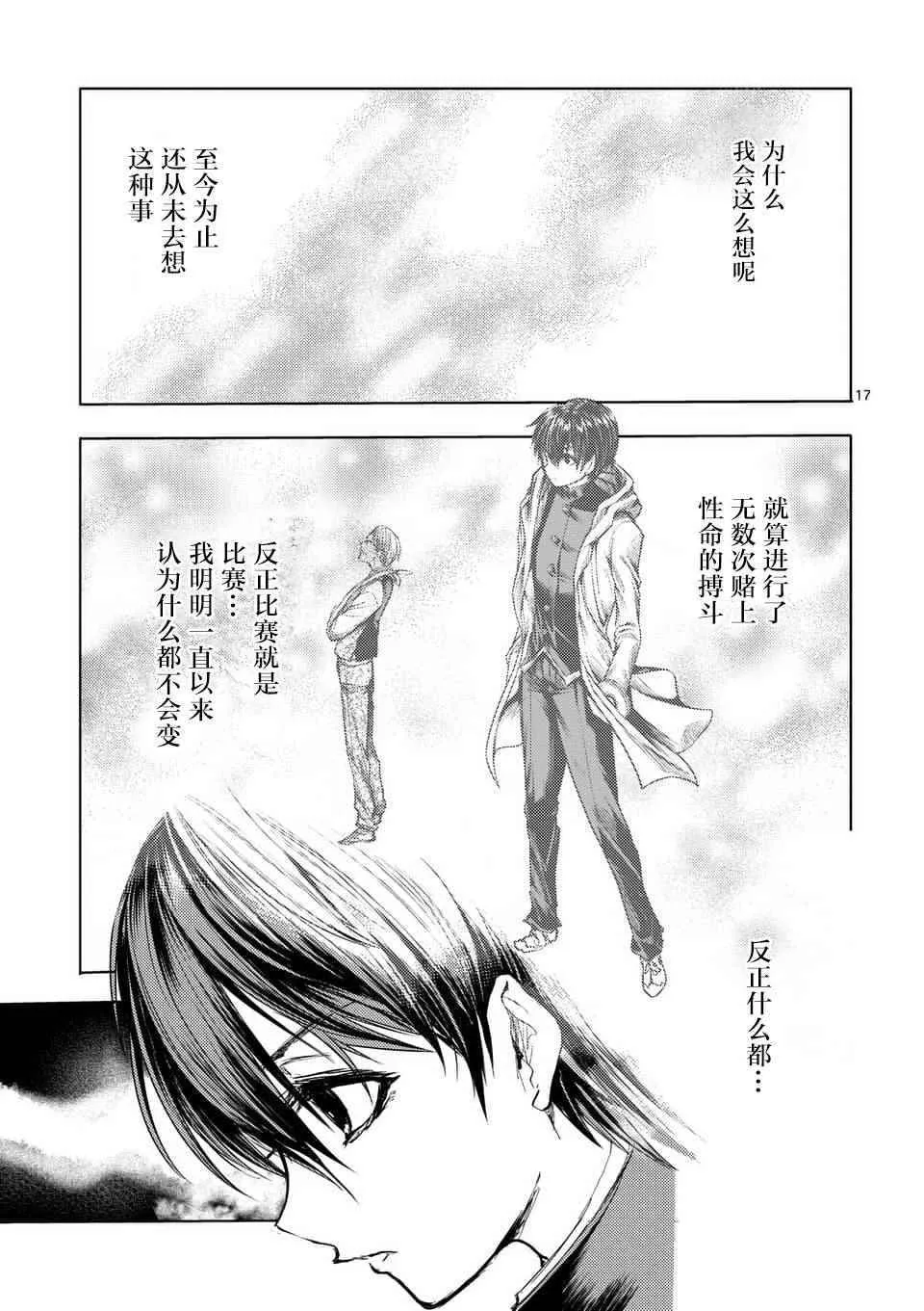 第58话 第17页