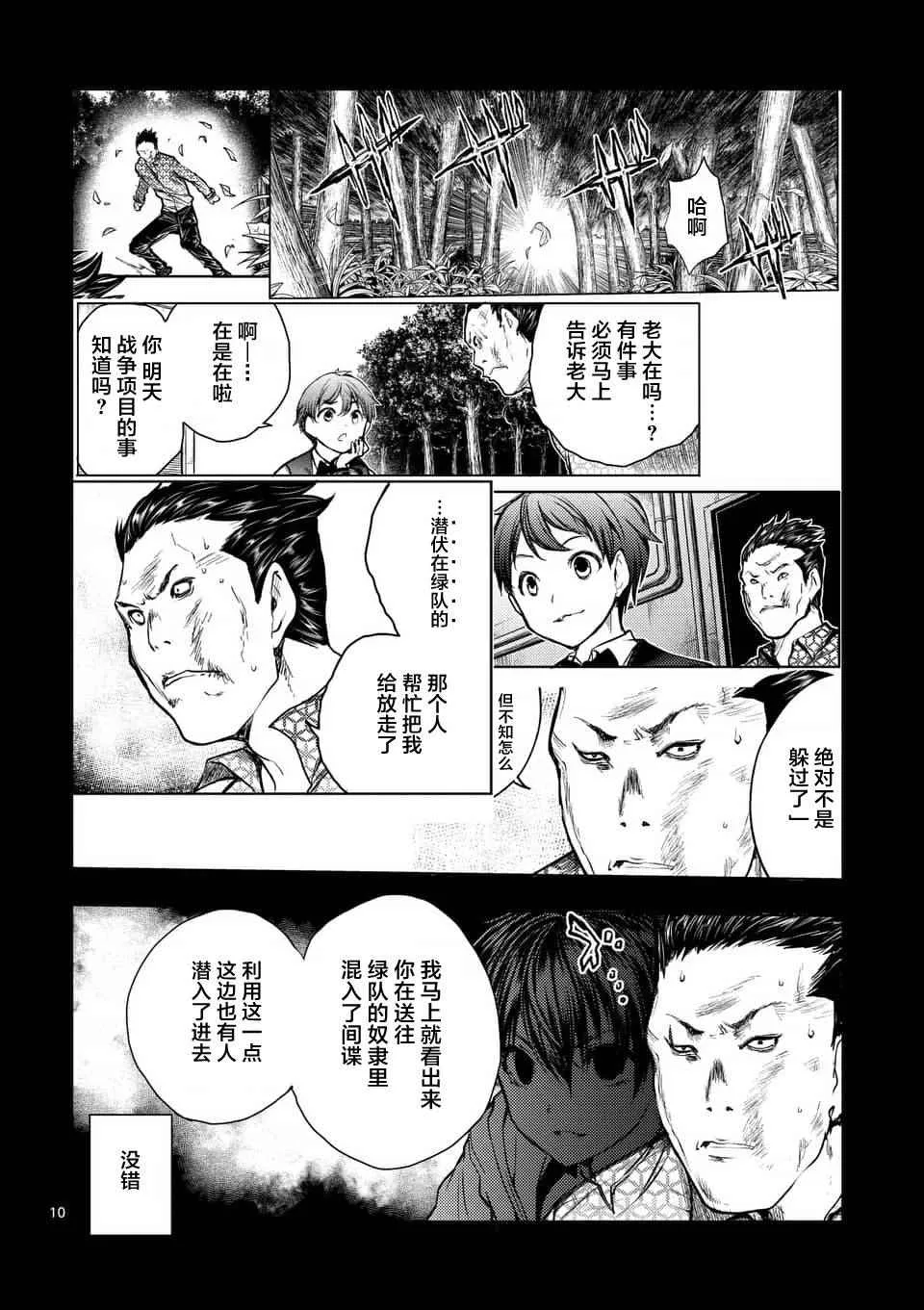 第59话 第10页