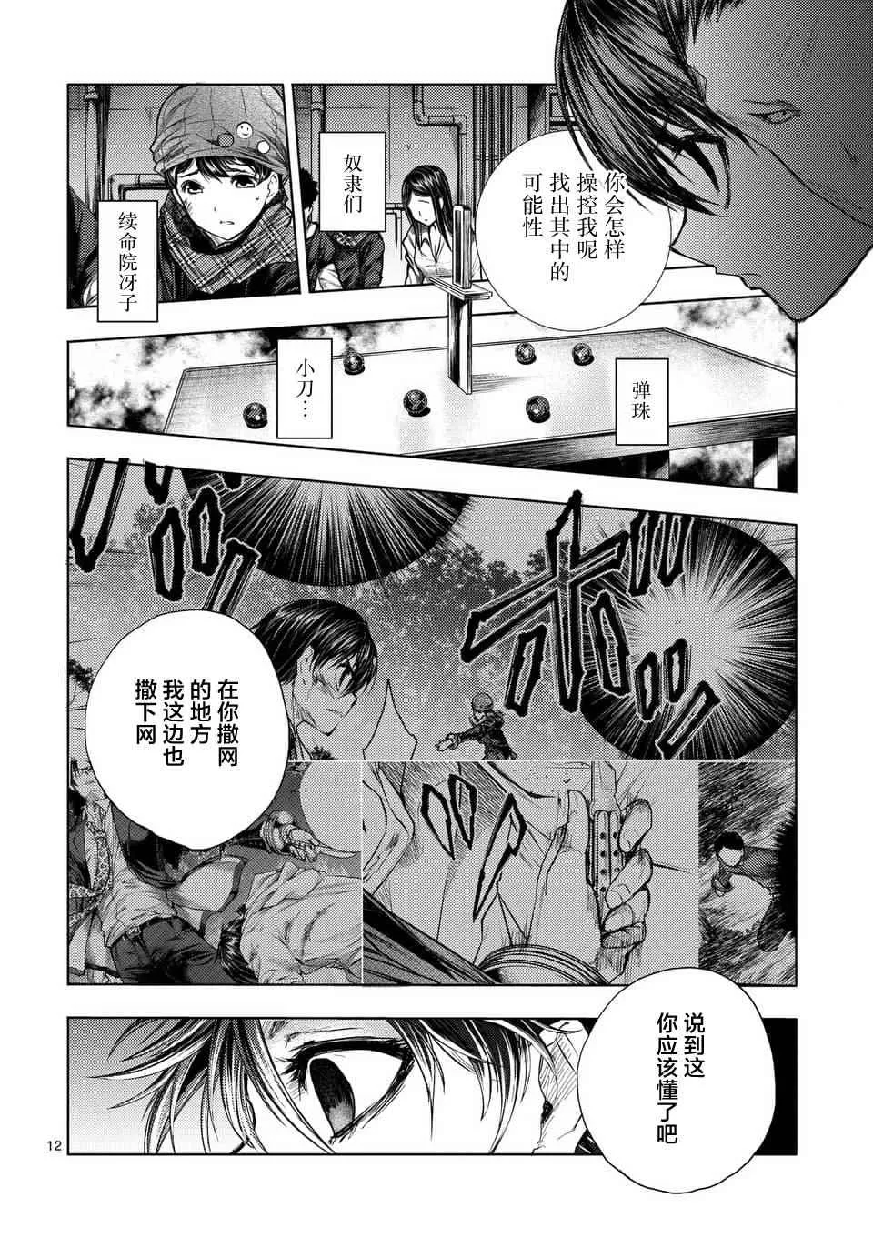 第59话 第12页