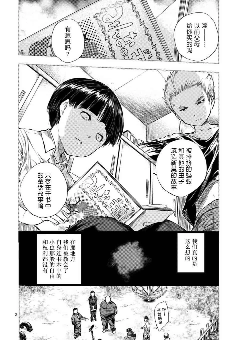 第60话 第2页