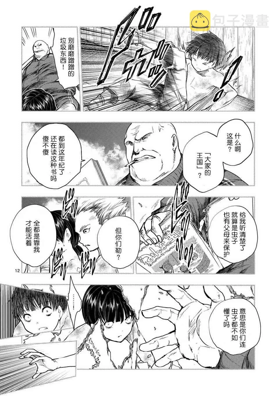 第60话 第12页