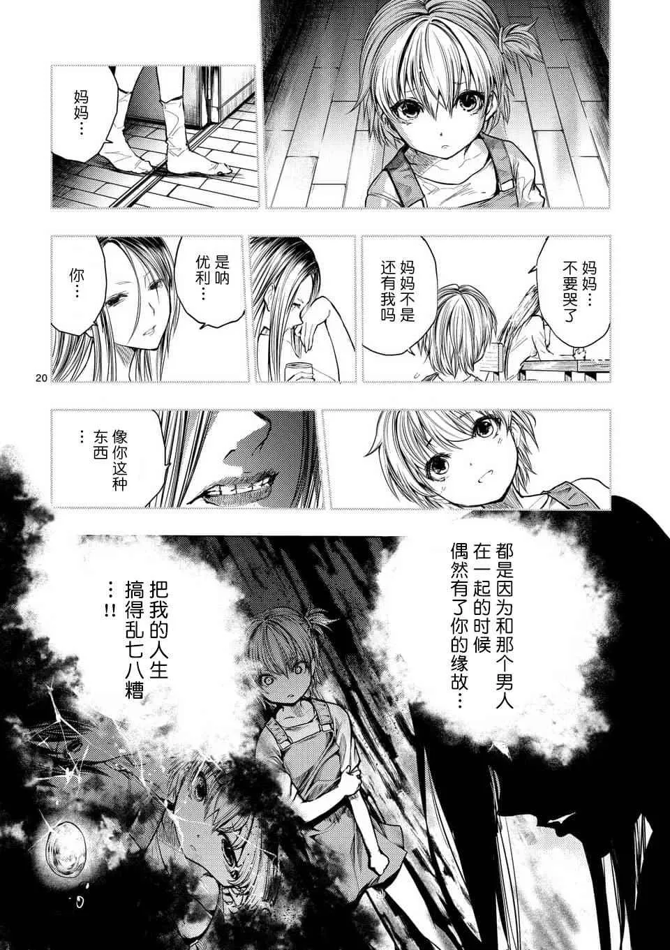第60话 第20页