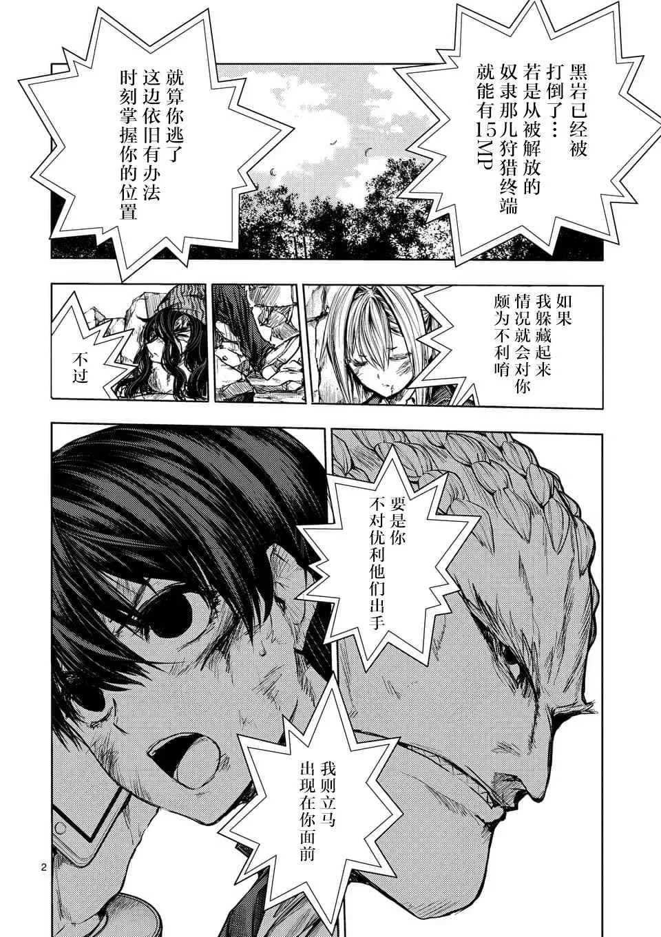 第62话 第2页