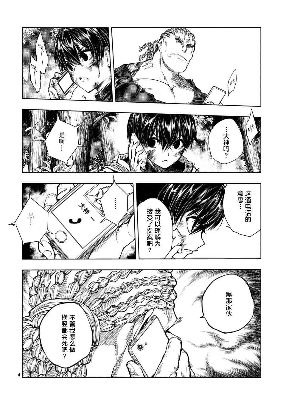 第62话 第4页