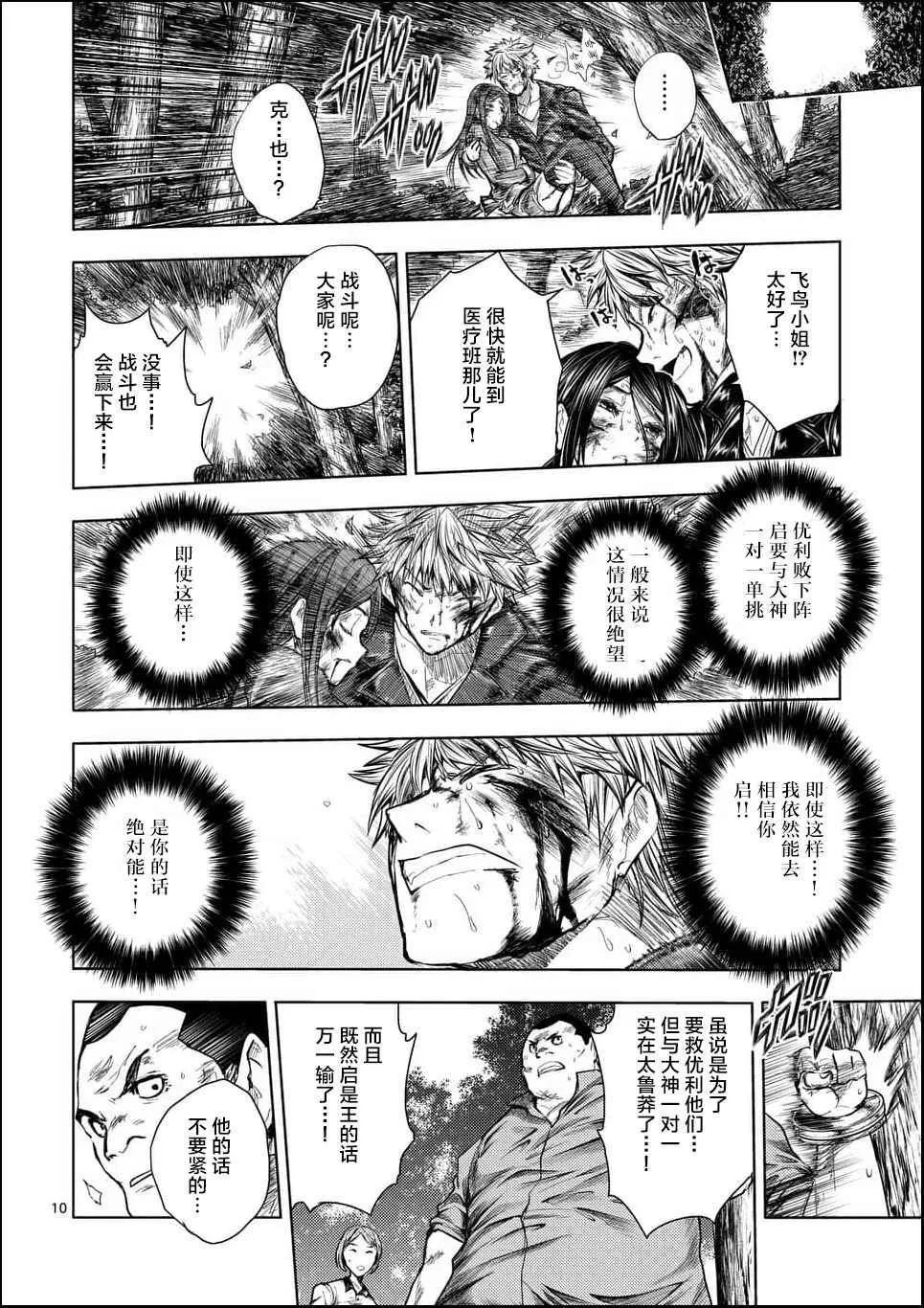 第62话 第10页