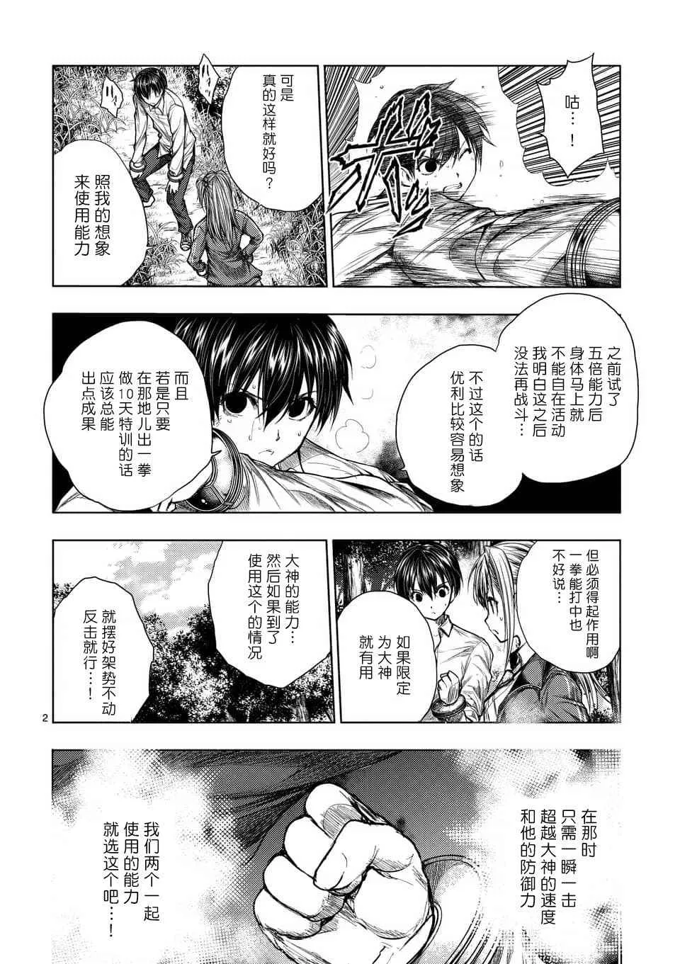 第63话 第2页