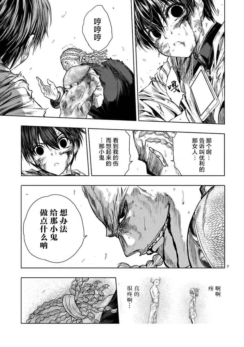 第63话 第7页