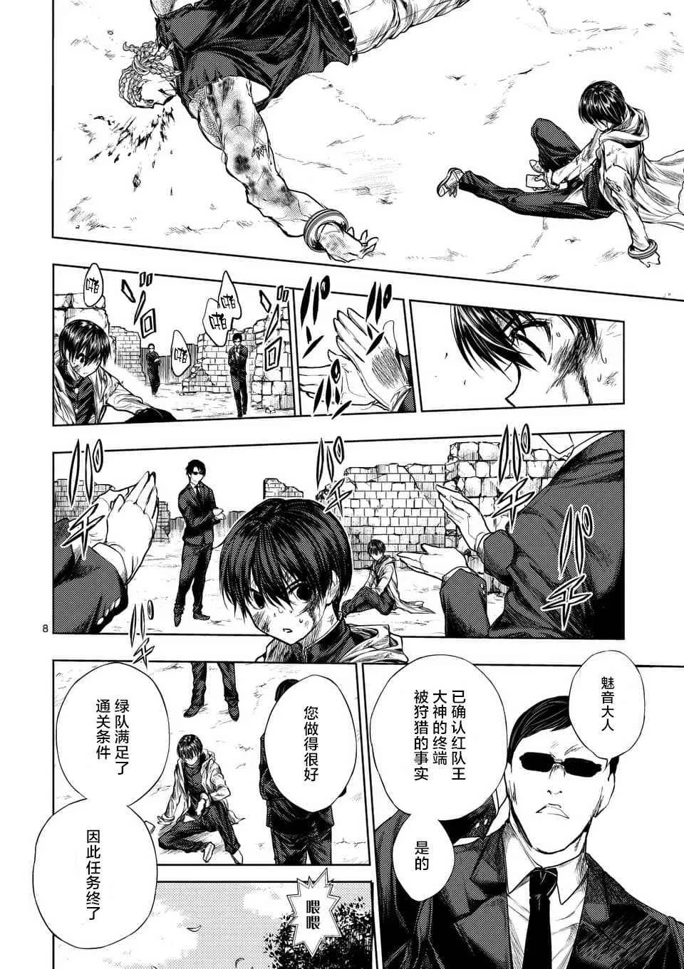 第63话 第8页