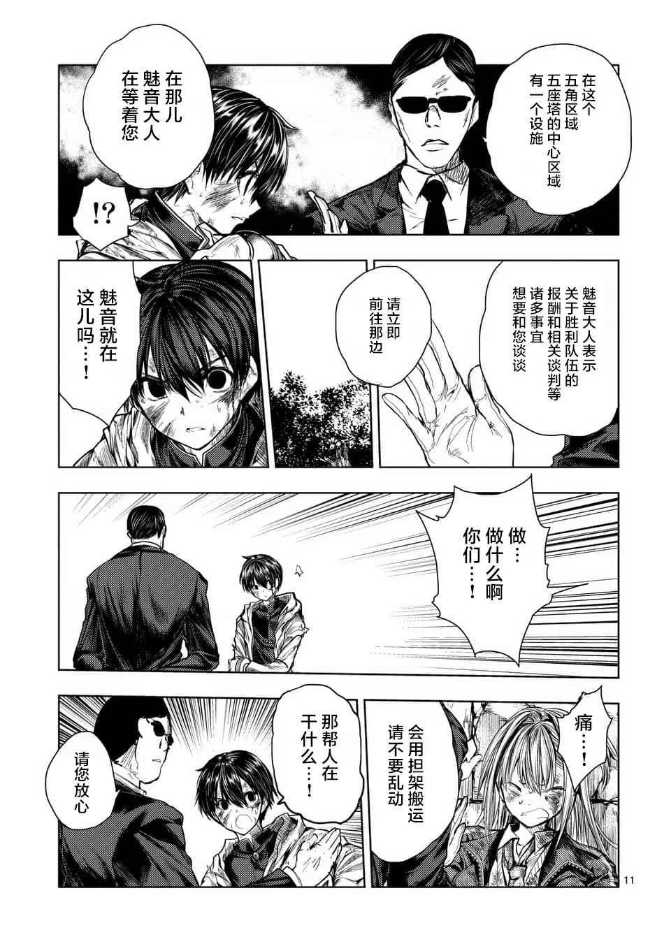 第63话 第11页