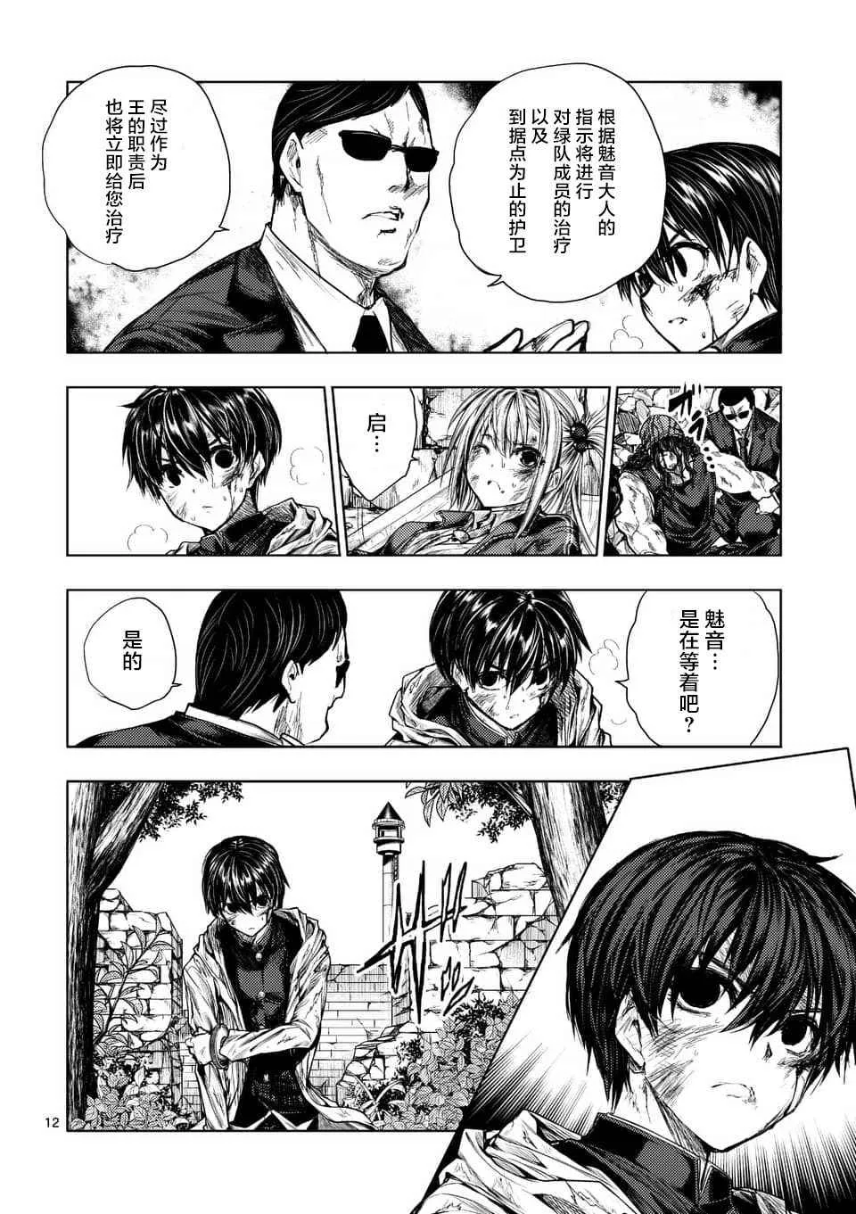 第63话 第12页