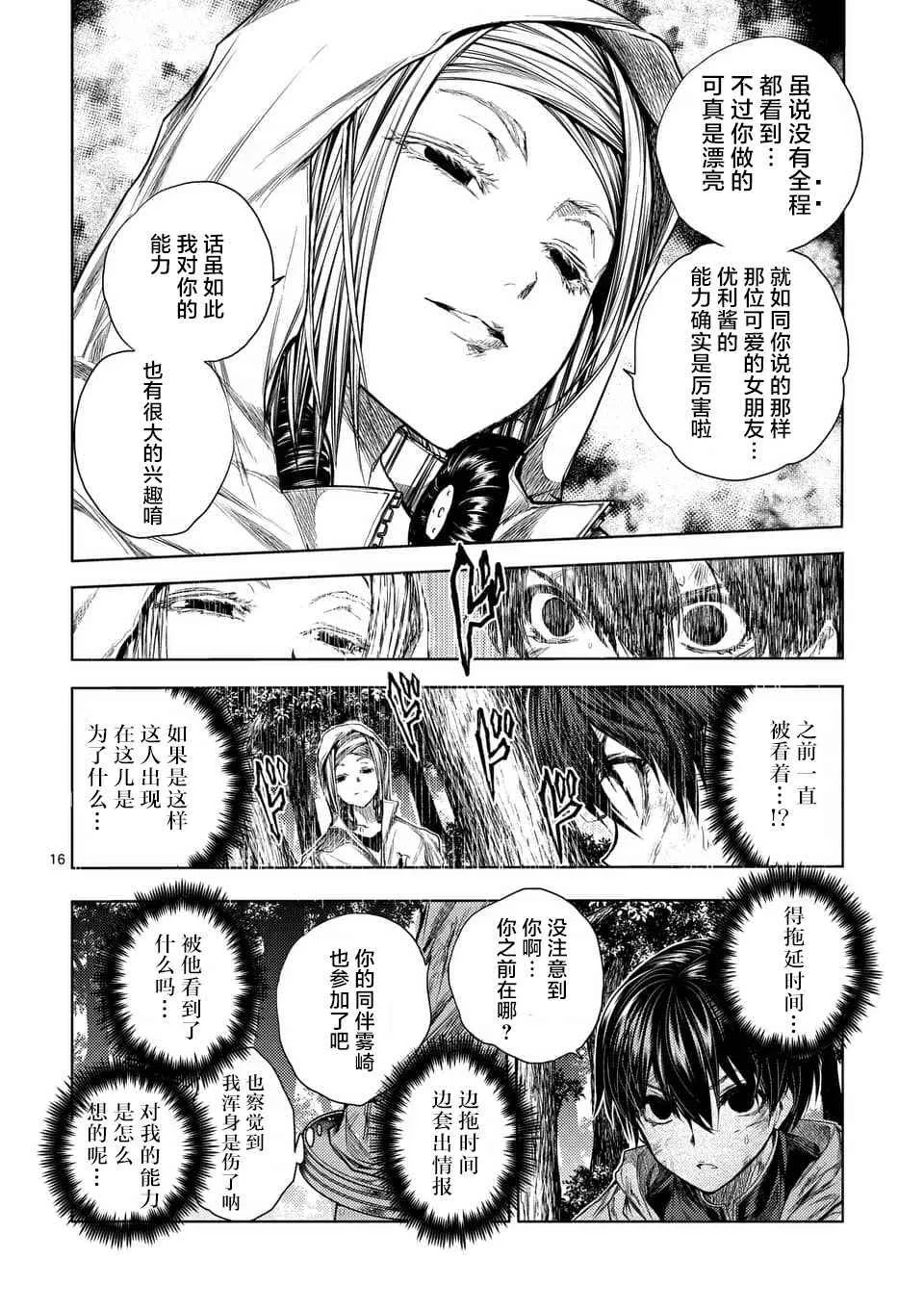 第63话 第16页
