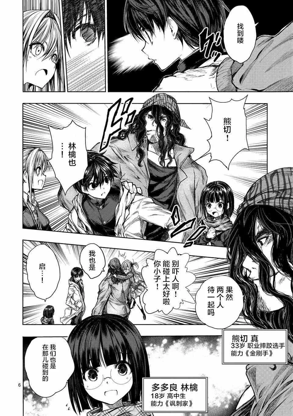 第65话 第6页
