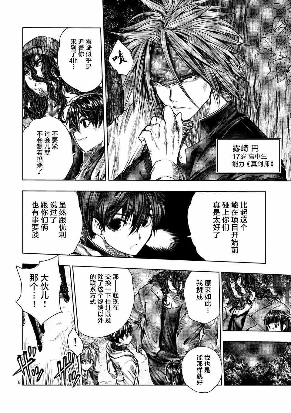 第65话 第8页