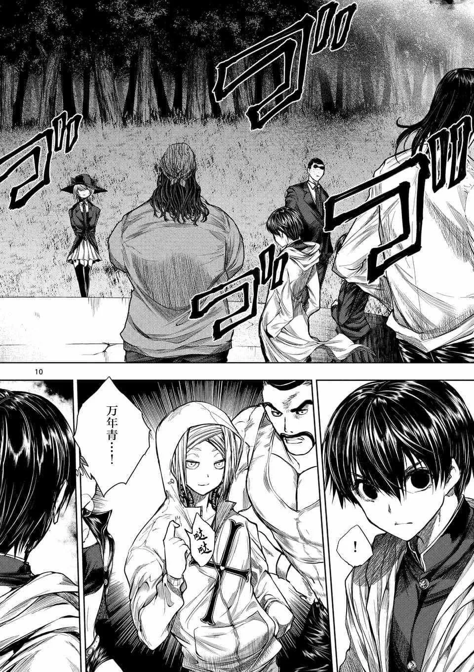 第65话 第10页