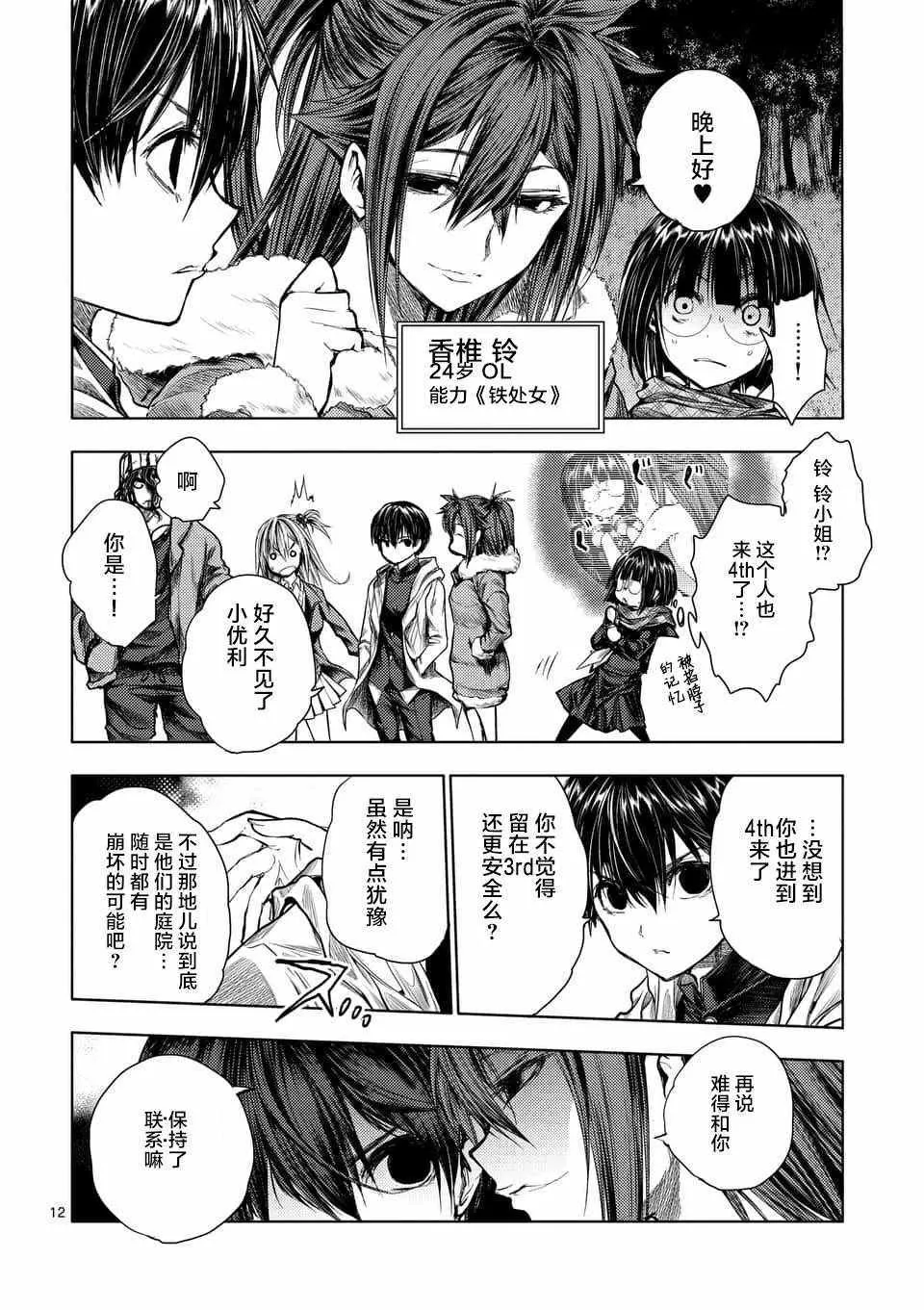第65话 第12页