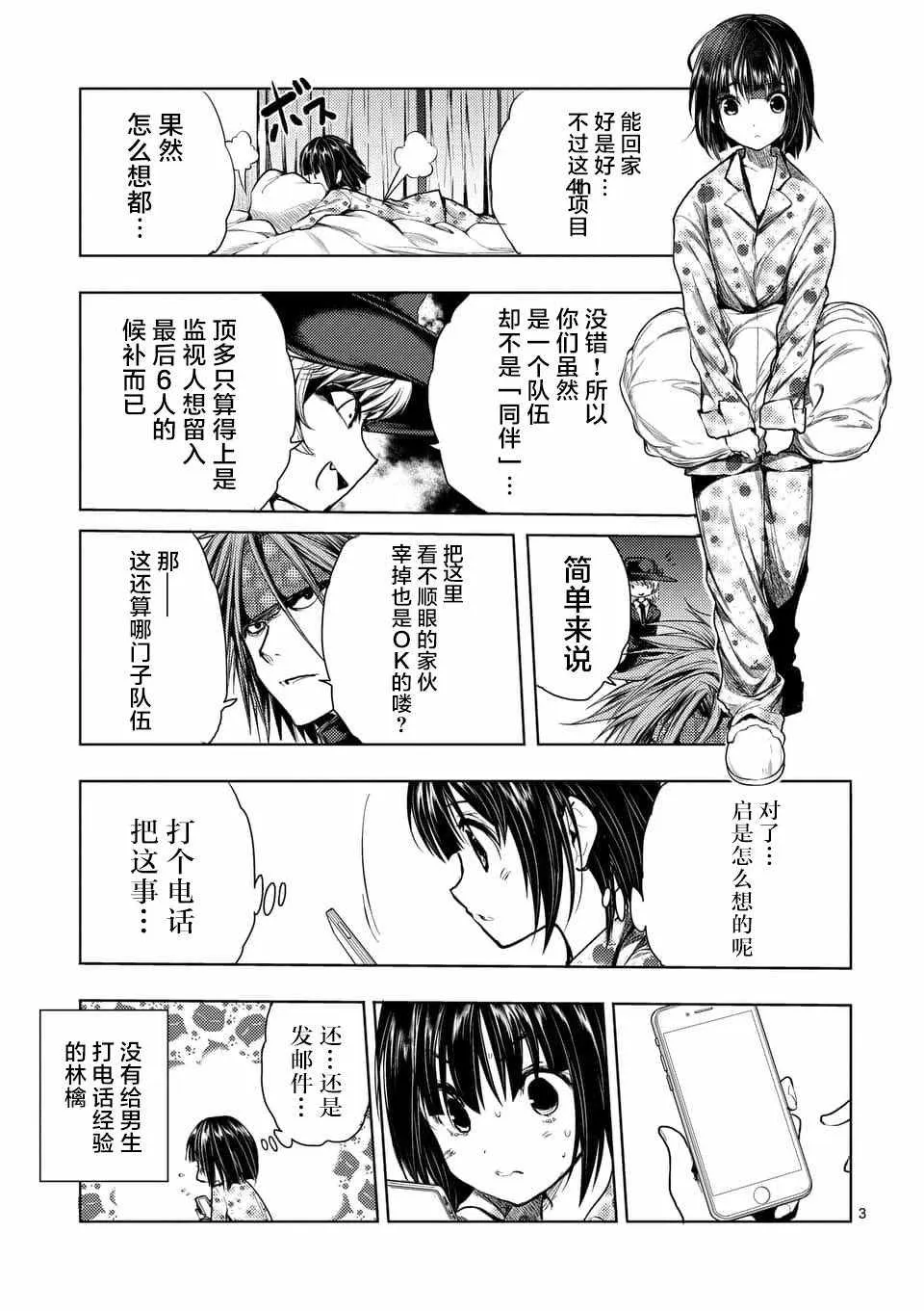 第66话 第3页
