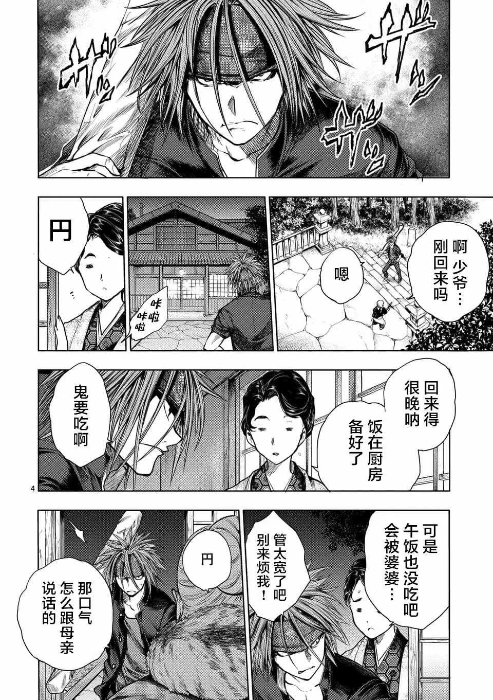第66话 第4页