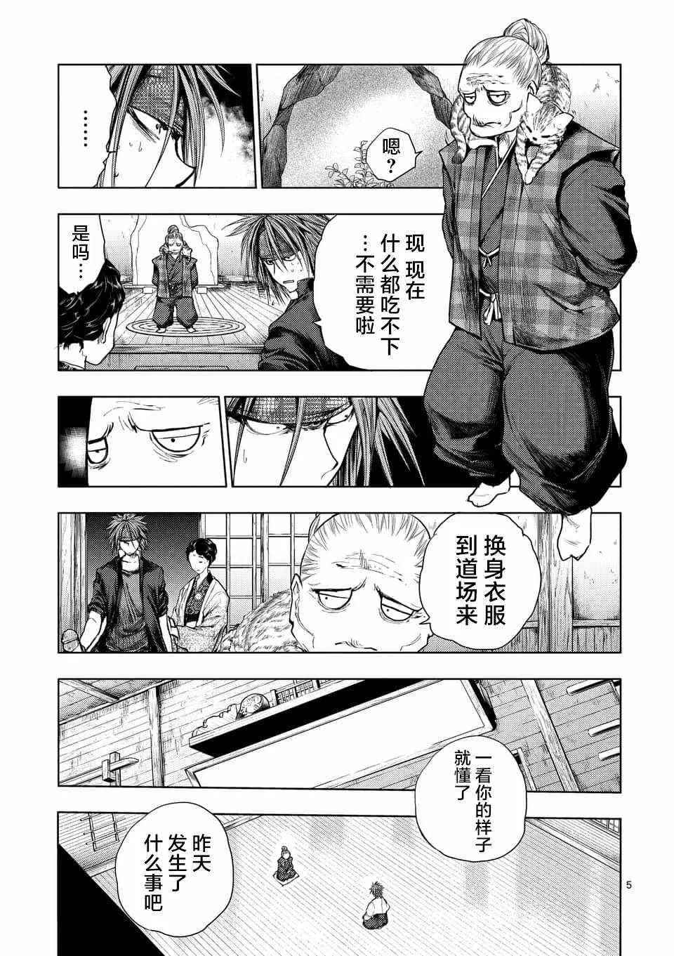 第66话 第5页