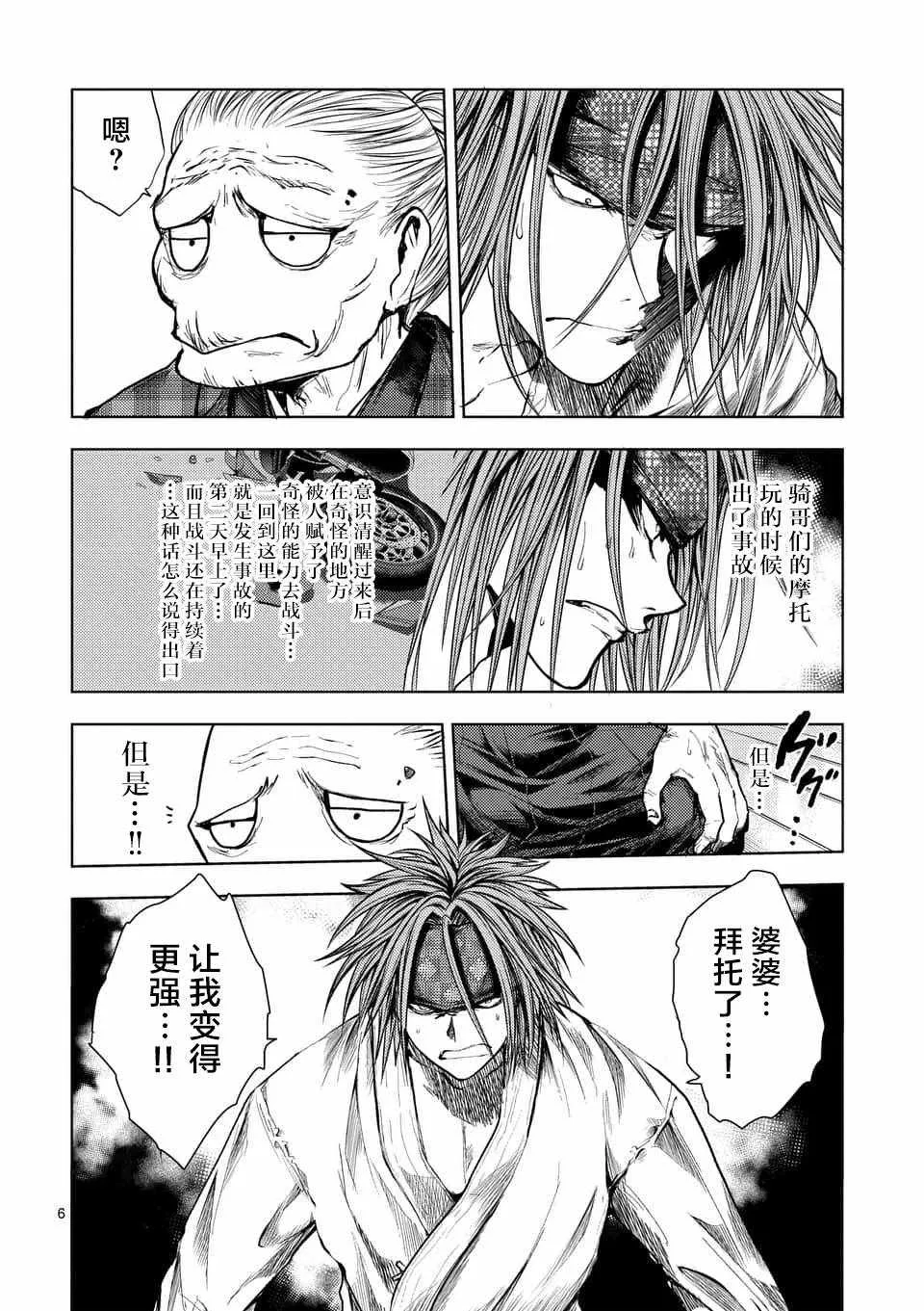 第66话 第6页