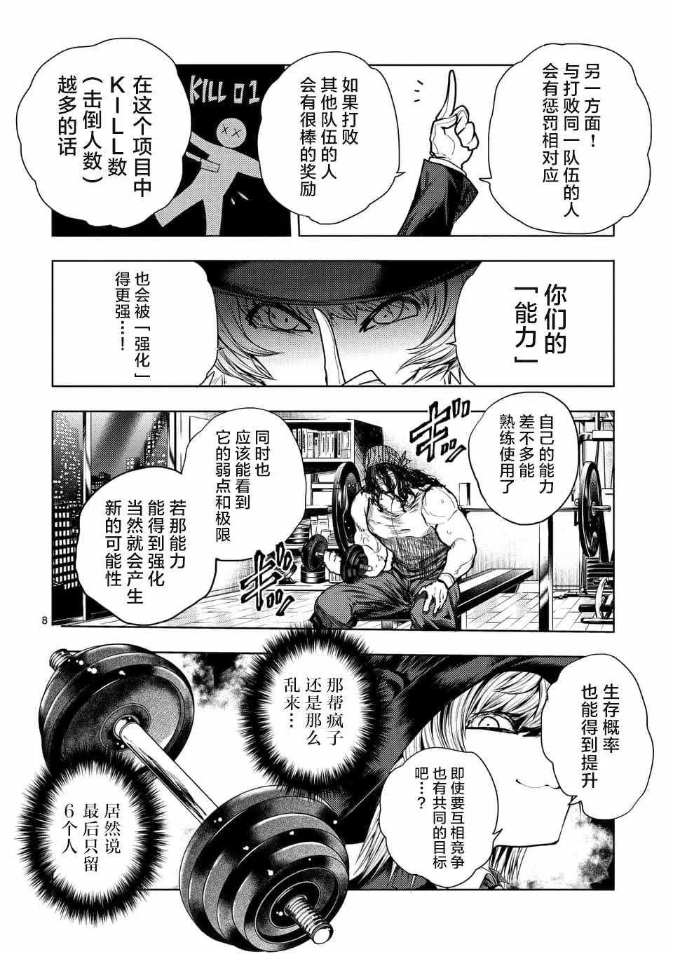 第66话 第8页