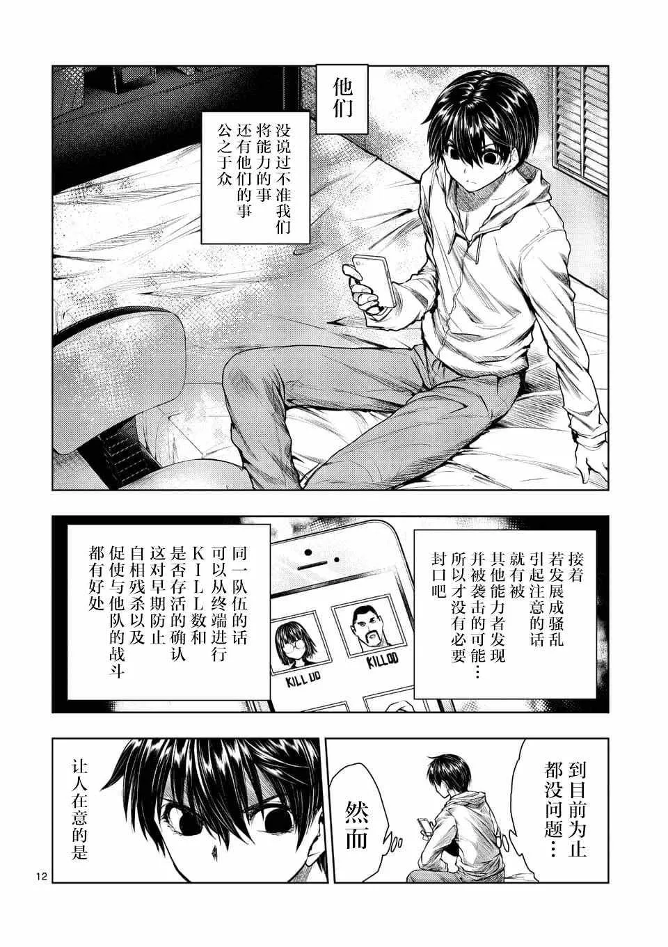 第66话 第12页