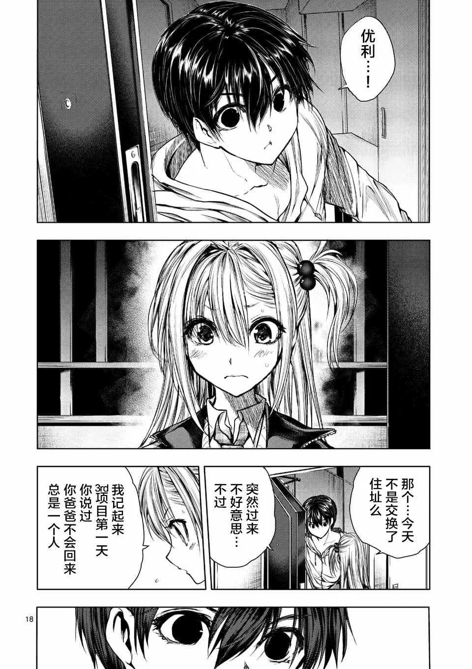 第66话 第18页
