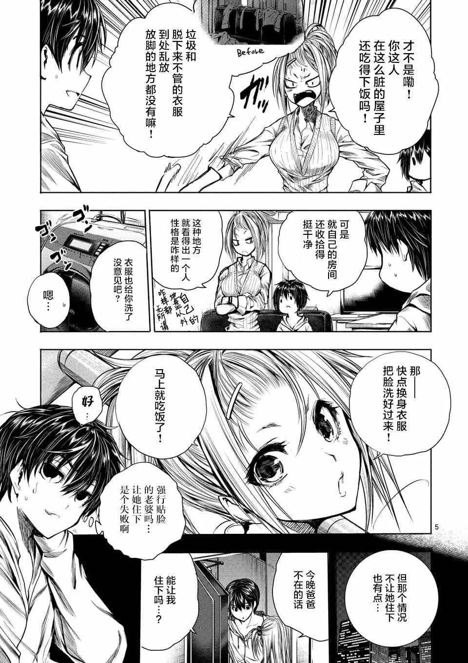 第67话 第5页