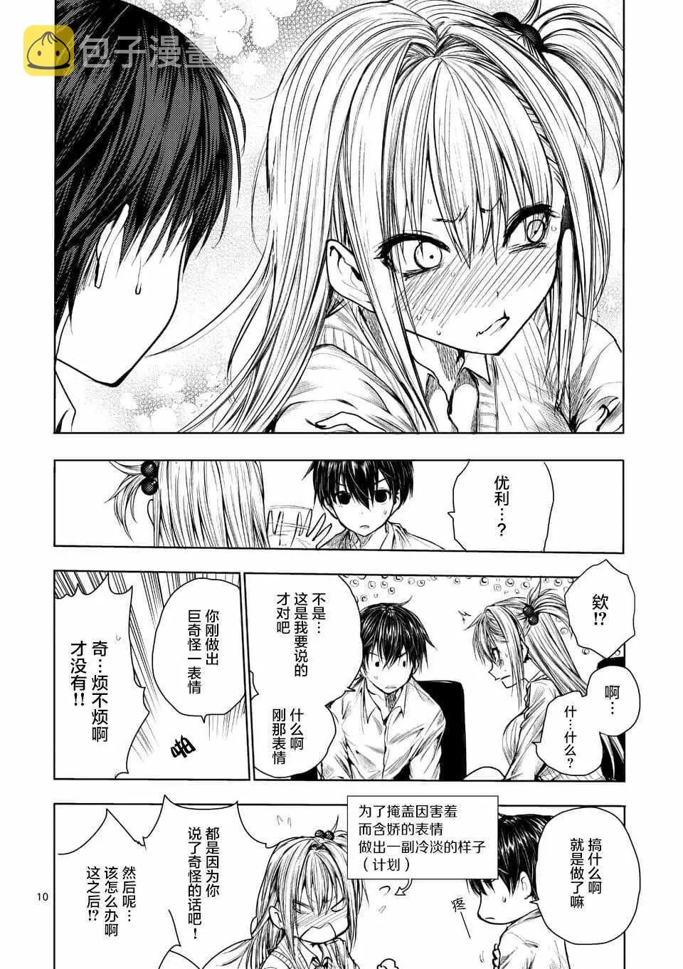 第67话 第10页