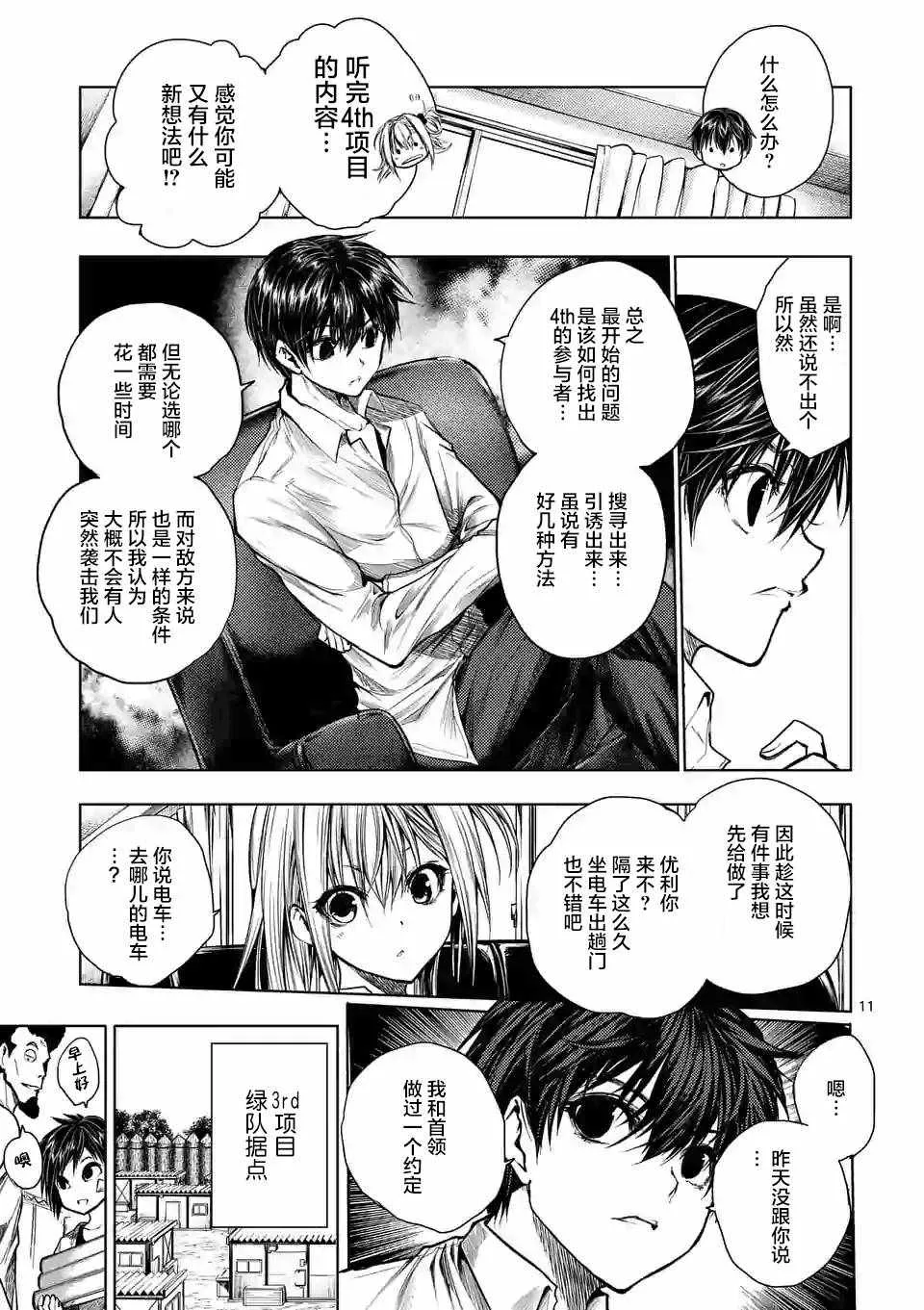 第67话 第11页