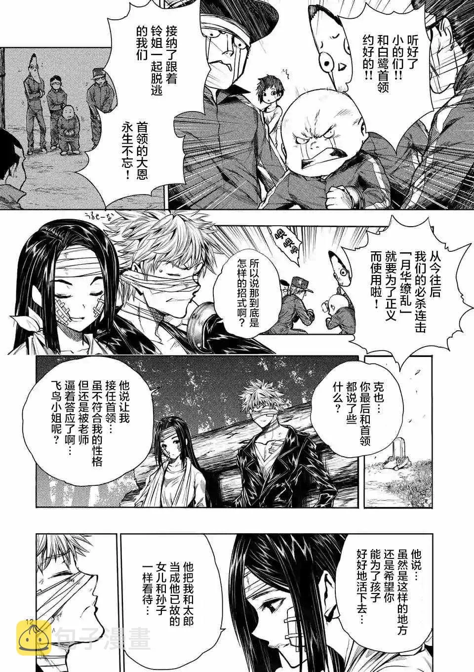 第67话 第12页