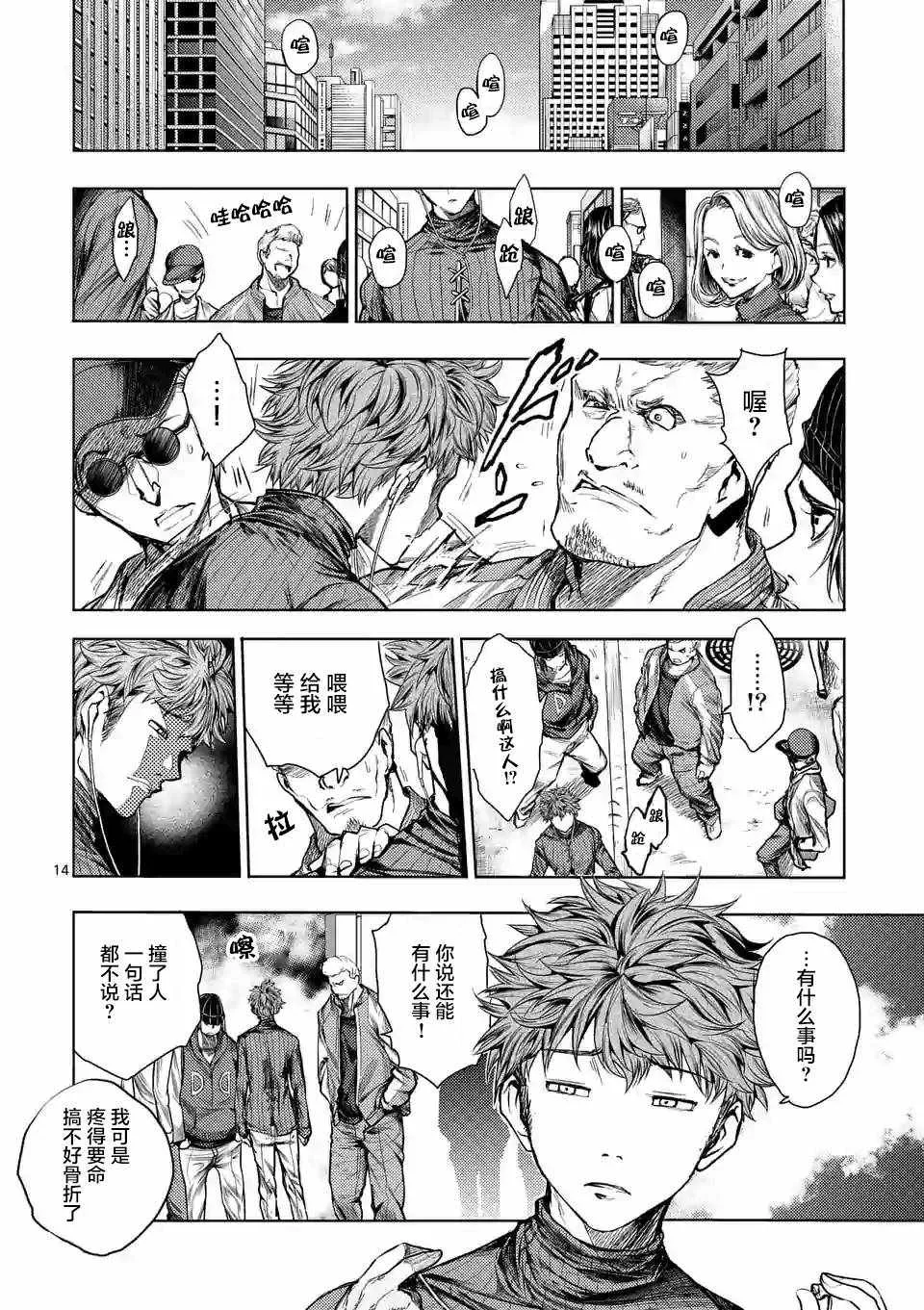 第67话 第14页