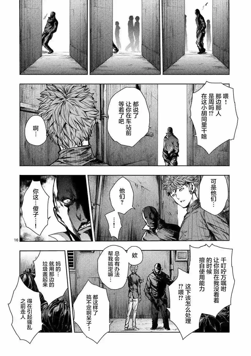 第67话 第16页