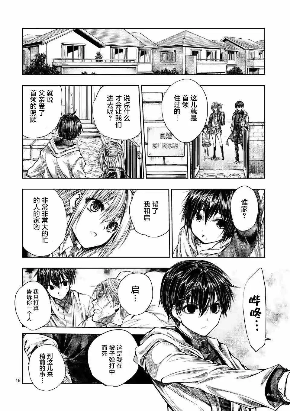第67话 第18页