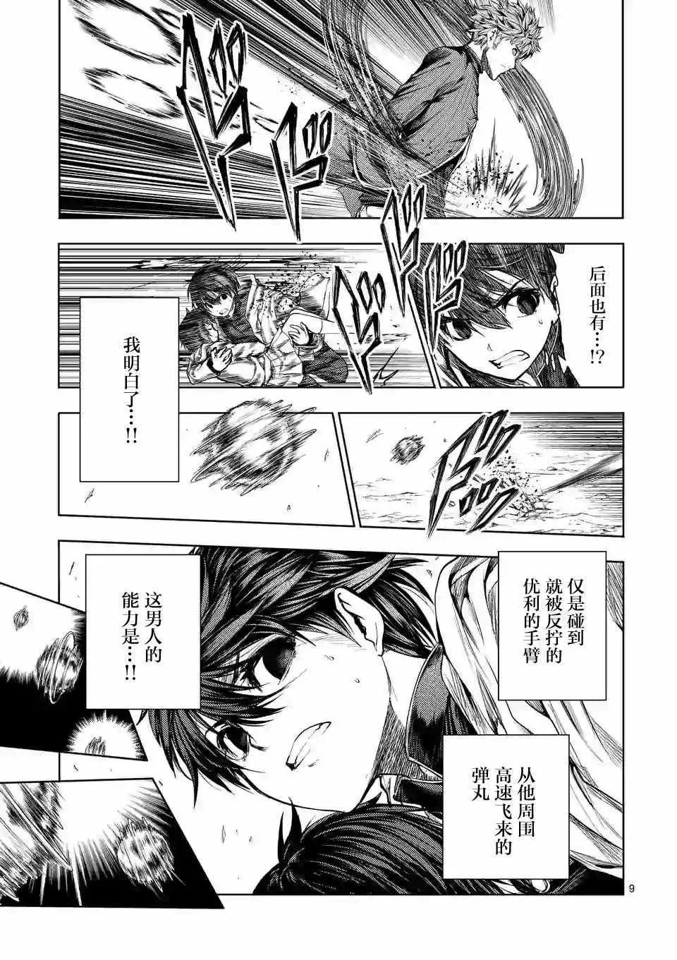 第69话 第9页