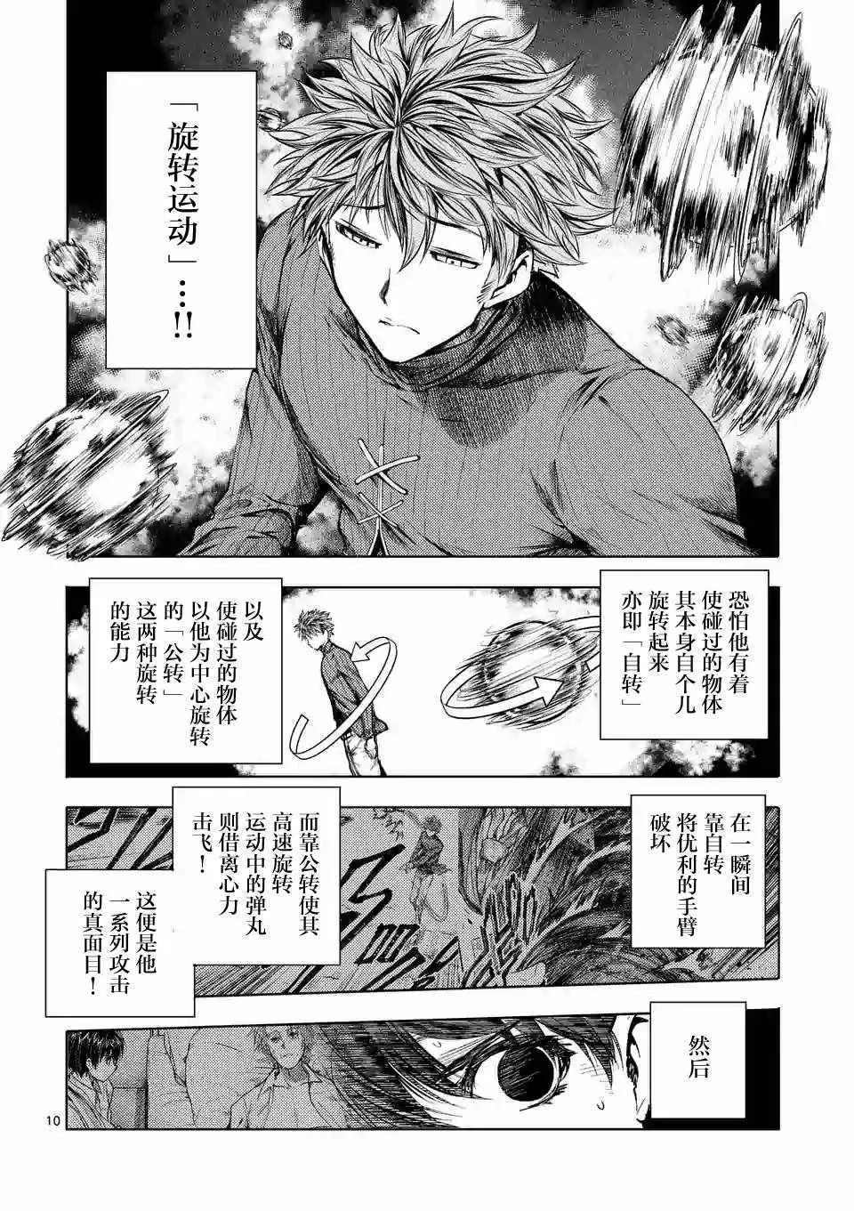 第69话 第10页