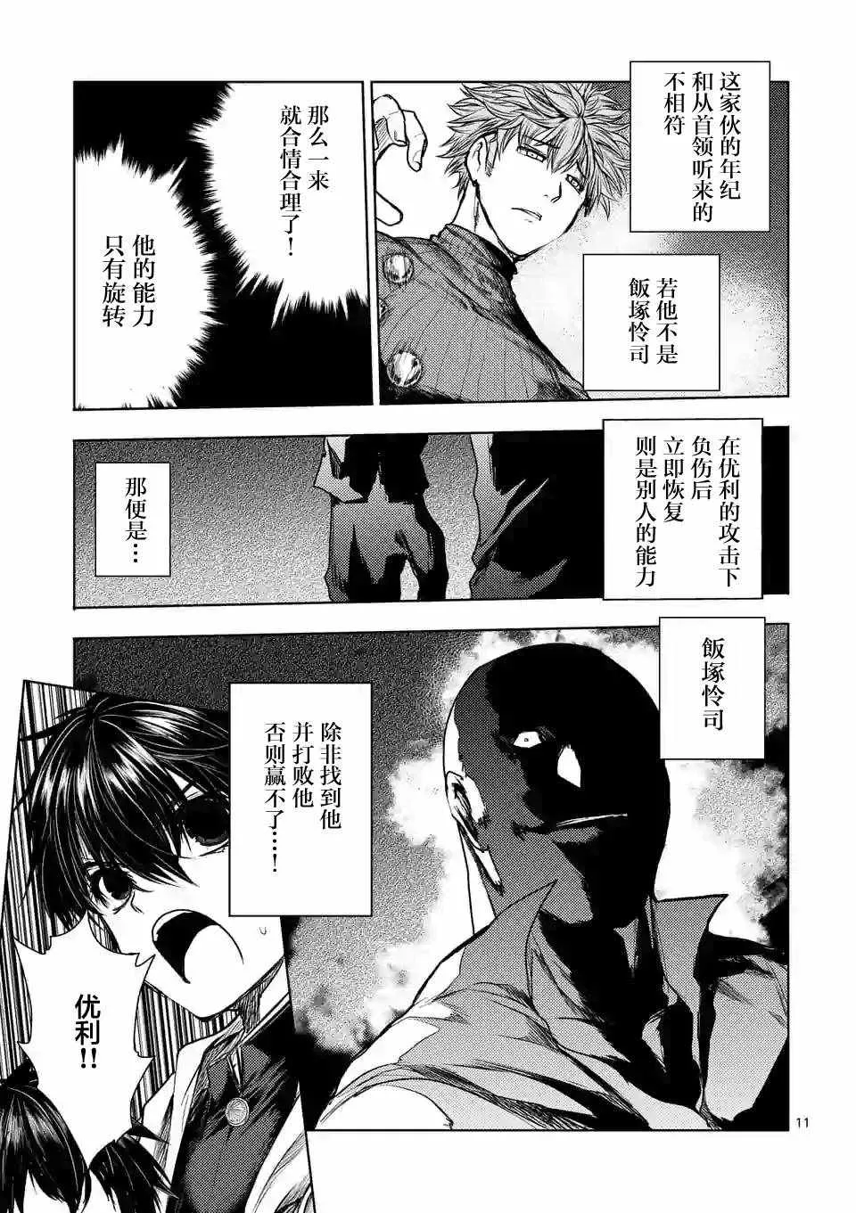 第69话 第11页