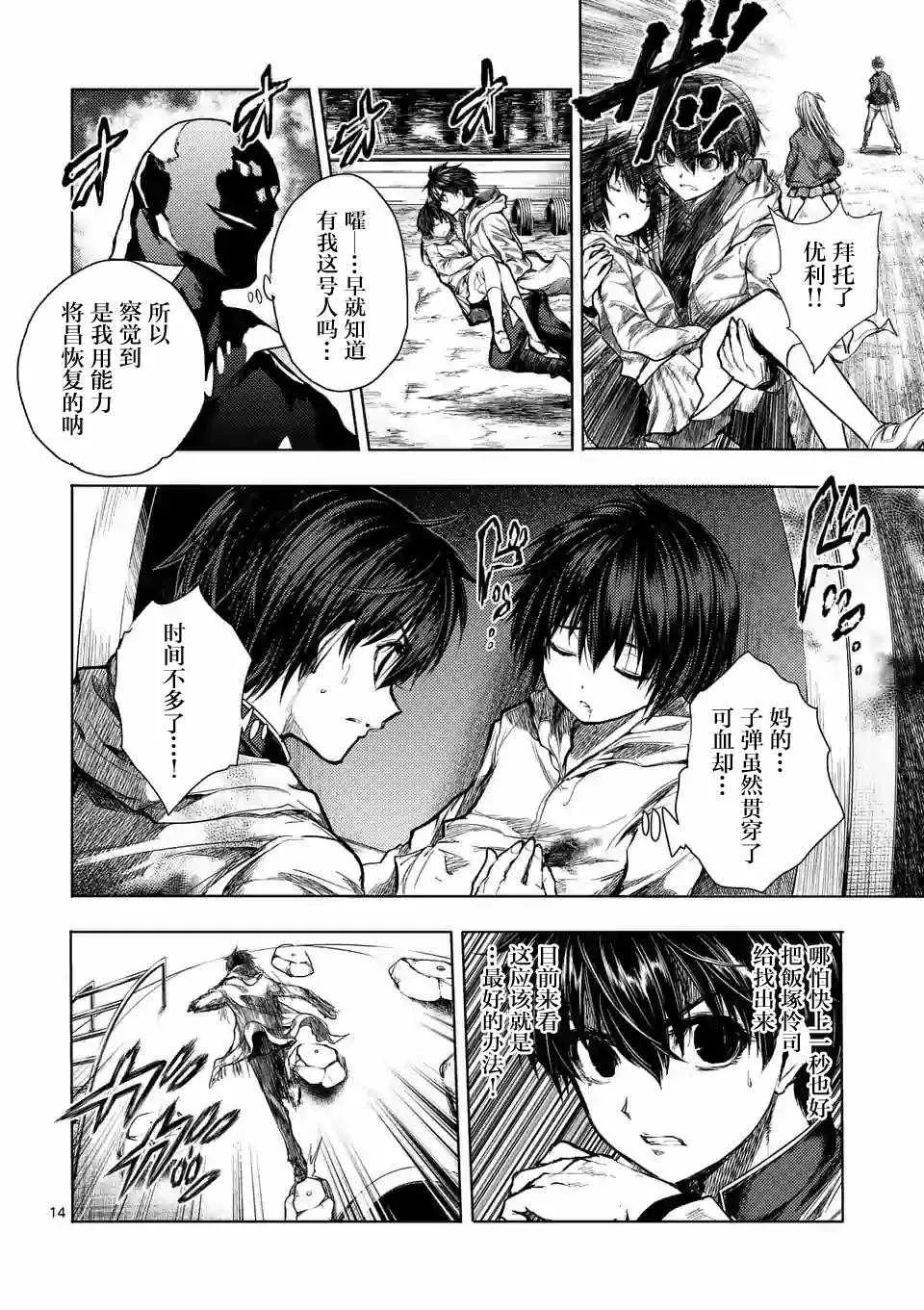 第69话 第14页