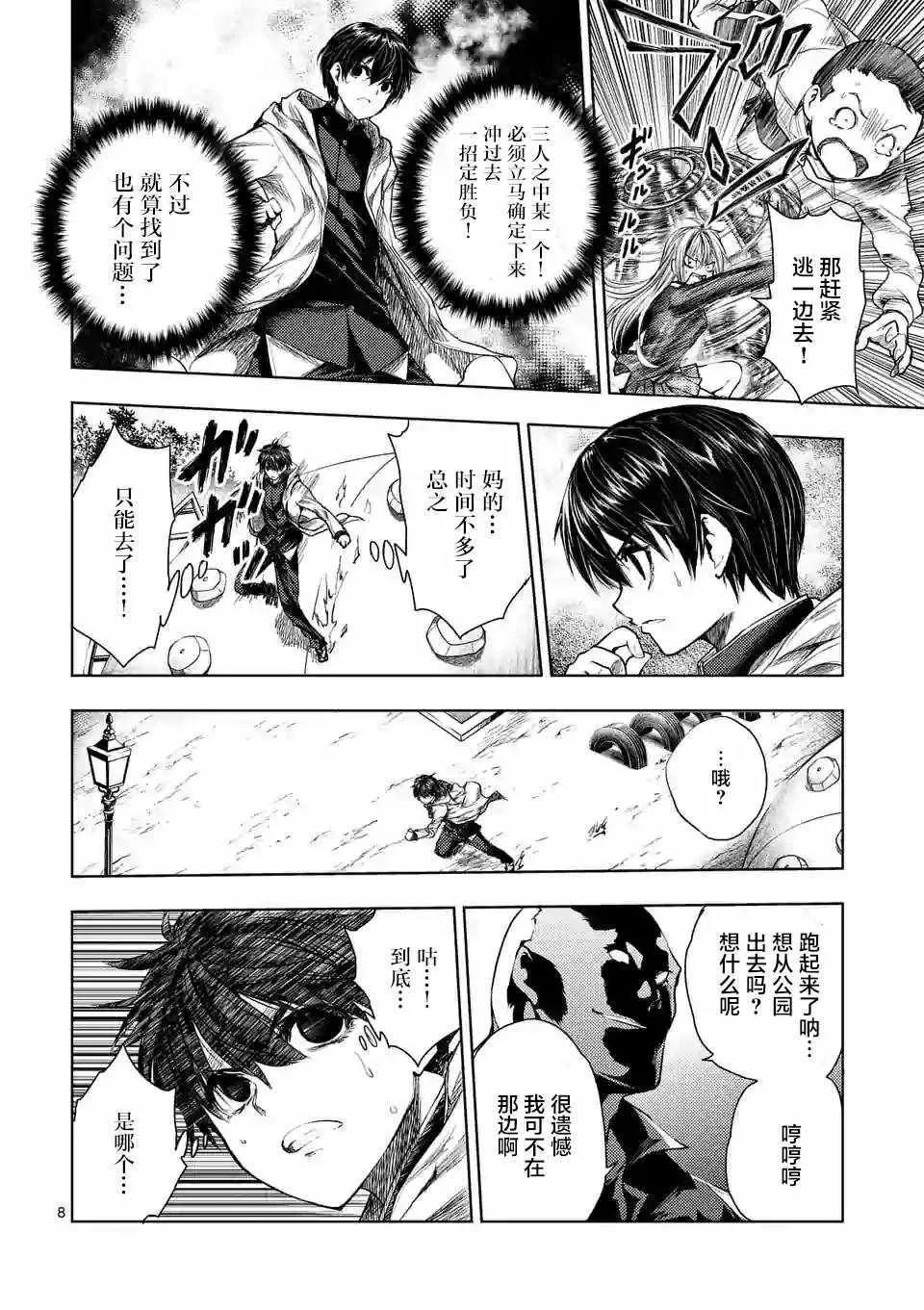 第70话 第8页